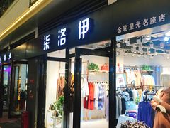 -金轮星光名座生活广场