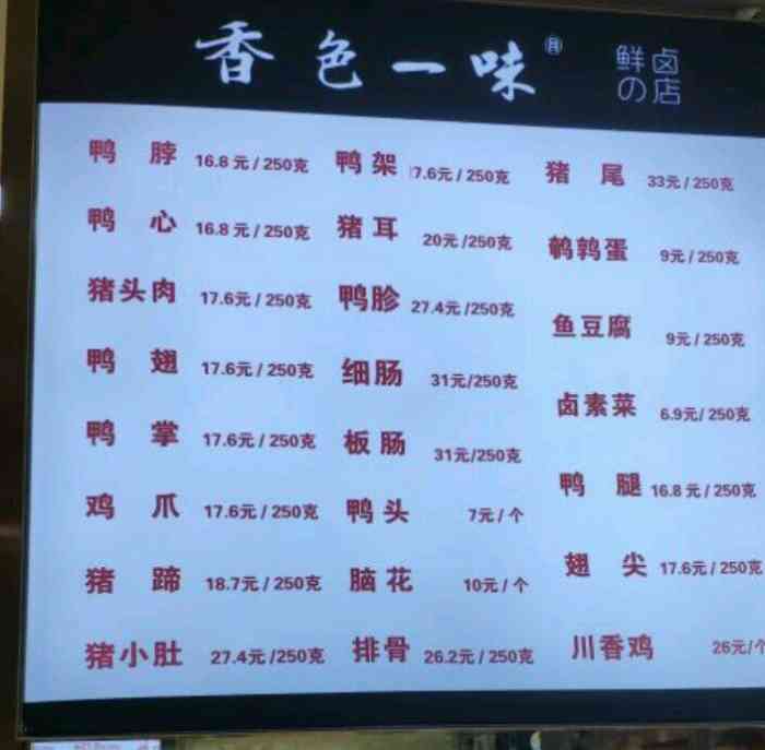 无锡三凤桥熟食价目表图片