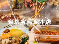 -香草园串串店(台东三路店)