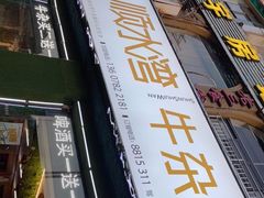 -顺水湾·牛肉牛杂火锅(驾鹤店)