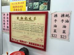 -麦文记面家(佐敦店)