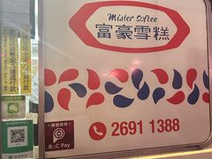 -富豪雪糕车流动点(尖沙咀)