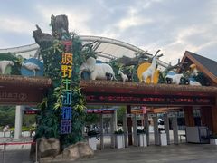 -宁波野生动物园