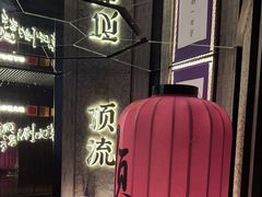 -东来顺·非遗火锅(赛格国际购物中心店)