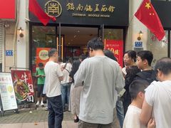 -镇南锅盖面馆(解放路店)