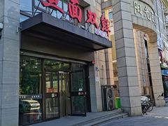 门面-盈润餐饮河南烩面全羊锅