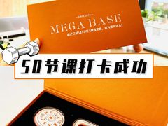 -MEGA BASE 健身馆(南山店)