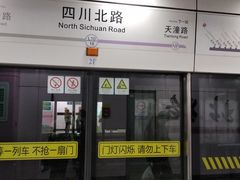 -四川北路(地铁站)