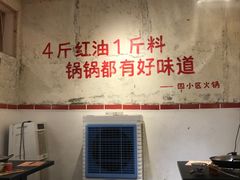 -四小区火锅·巷子里的重庆火锅(花照壁店)
