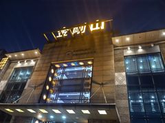 -金刚山(学府路店)