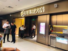 门面-海底捞火锅(宝龙广场夜宵主题店)