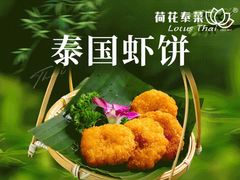 -荷花泰菜(东方新天地店)