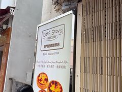 -安德鲁饼店(总店)