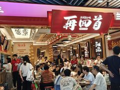 -再回首(中天健广场店)