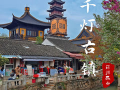 -千灯古镇