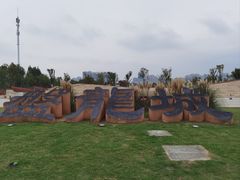 -盘龙城国家考古遗址公园