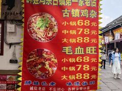-胖娃古镇鸡杂(磁器口总店)