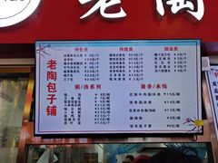 -老陶包子铺(南大西南村店)