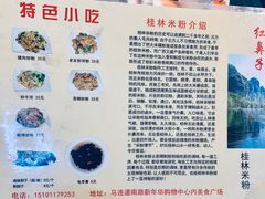 -红鼻子桂林米粉(金唐新光界店)