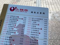 -小辣椒(华富店)