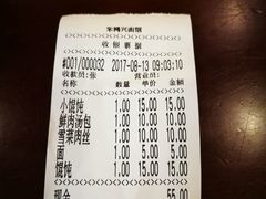账单-朱鸿兴面馆(镇湖店)
