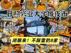 -大学城夜市