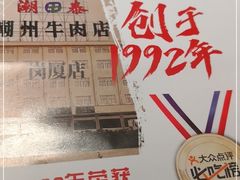 -潮泰牛肉火锅 · 创于1992年(车公庙店)
