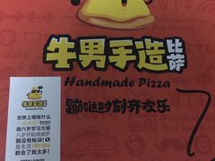 -牛男手造(地铁天虹店)