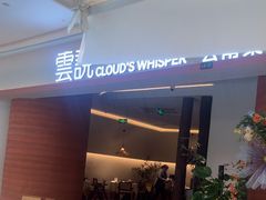 -雲說·花(西宸天街店)