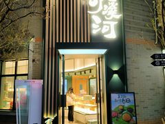 -龙湖星悦荟(颐和店)
