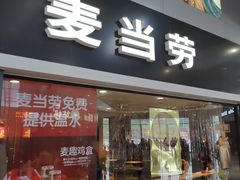 门面-麦当劳(花城大道华穗路店)
