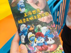 -蓝精灵乐园·世茂精灵之城主题乐园