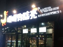 门面-嘎嘎鸭脑壳(蜀汉路店)