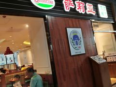 门面-萨莉亚意式餐厅(国和1000店)