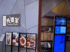 -金牌外婆家(苏州中心店)