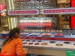 -巴蜀王婆大虾(南锣鼓巷店)