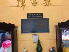-北京饭店谭家菜