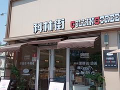 -科林街(二七万达金街店)