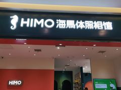 -海马体照相馆(重庆爱琴海购物公园店)