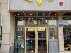 -笑来喜馄饨小笼工坊店(湖滨街店)