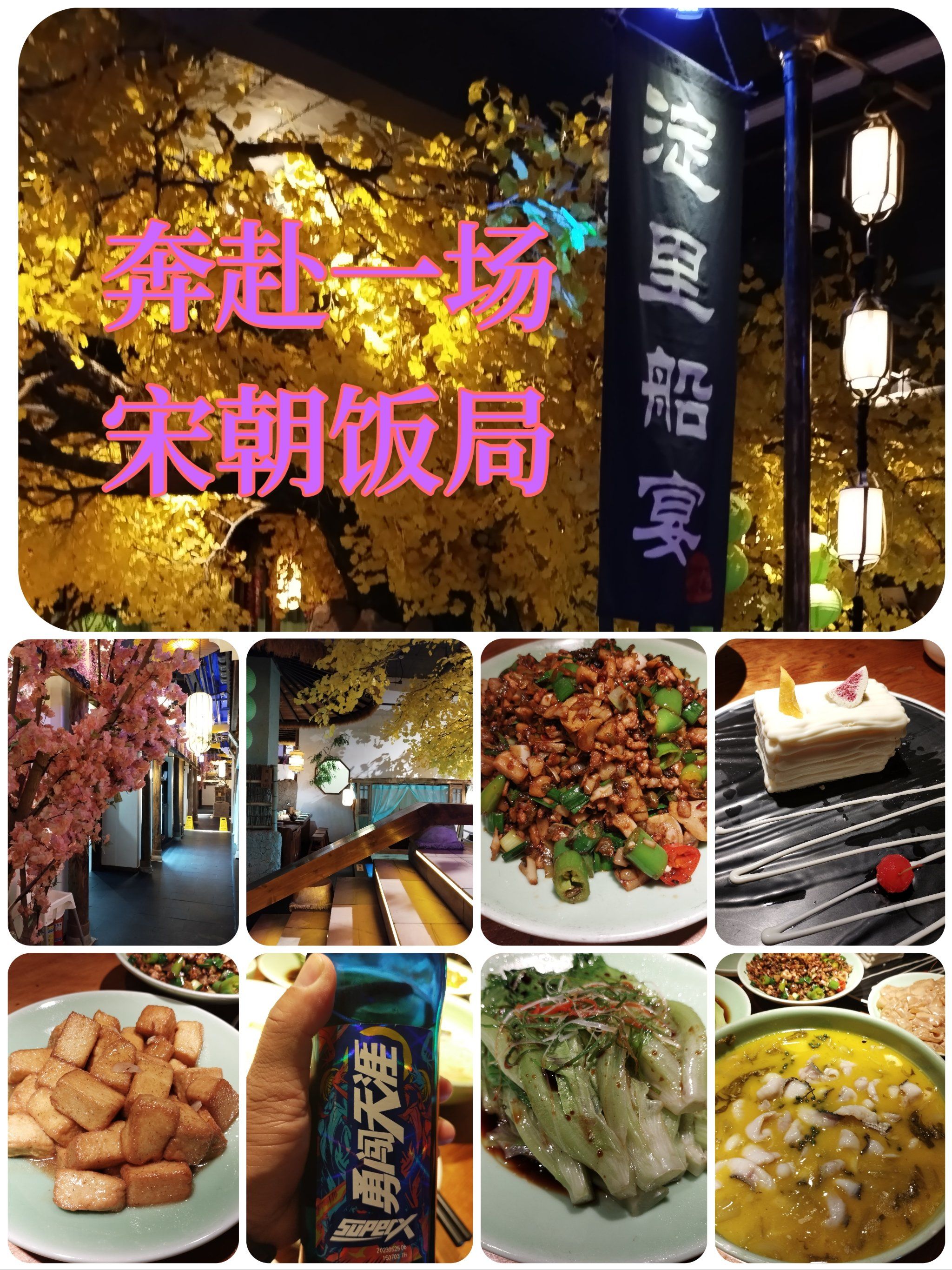 保定与朋友一起奔赴一场宋朝饭局把酒言欢杏花掩映的墙角小船依依
