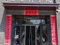 门面-婆婆神羊汤(体育街总店)