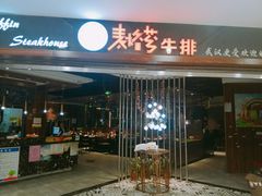 门面-阿娜尔·新疆菜(宜家荟聚中心店)