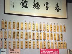 -春雪面馆(转塘店)