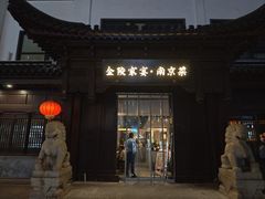 -金陵家宴·金陵春·南京菜(夫子庙店)