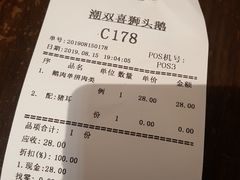 -潮双喜正宗澄海狮头鹅华利路店