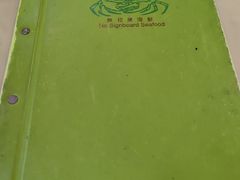 -無招牌海鮮(芽笼店)