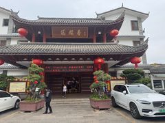 -香麒园·过桥米线·南湖雅宴