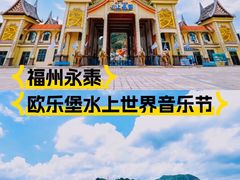 -福州欧乐堡水上乐园