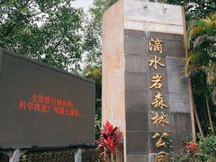-滴水岩森林公园